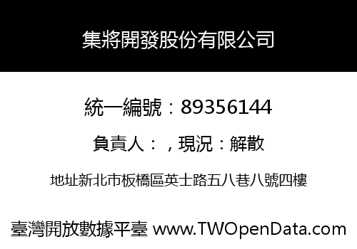 集將開發股份有限公司