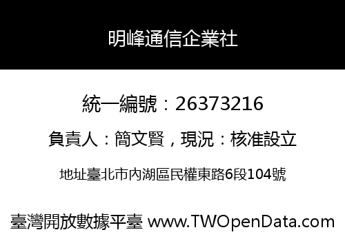 明峰通信企業社