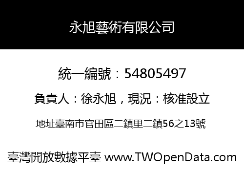 永旭藝術有限公司