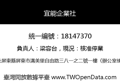 宜能企業社