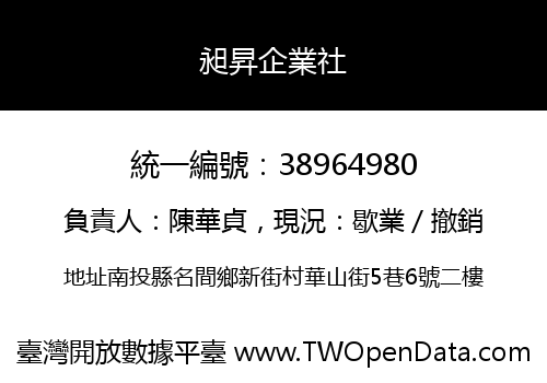 昶昇企業社