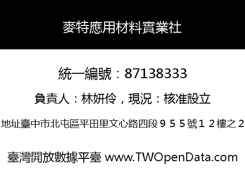 麥特應用材料實業社