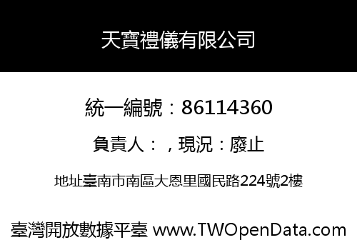 天寶禮儀有限公司