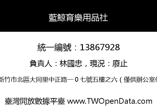 藍鯨育樂用品社