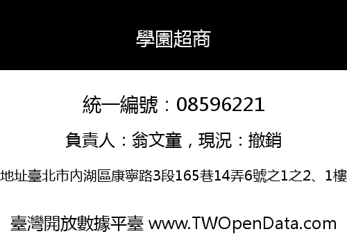 學園超商