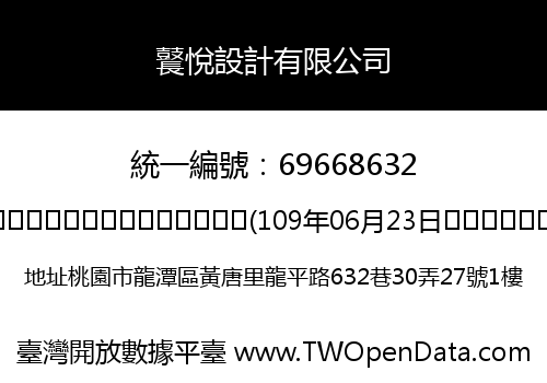 鼚悅設計有限公司