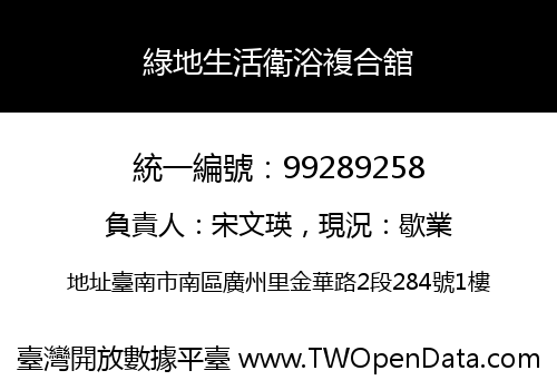 綠地生活衛浴複合舘