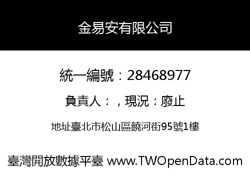 金易安有限公司