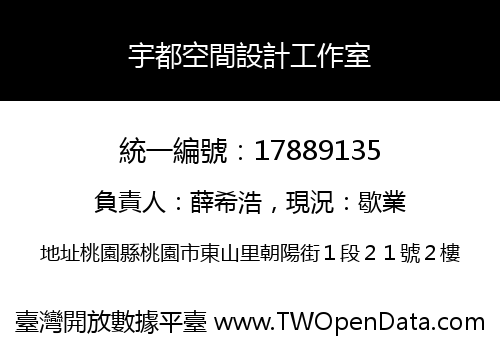 宇都空間設計工作室