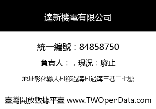 達新機電有限公司