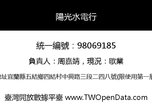 陽光水電行