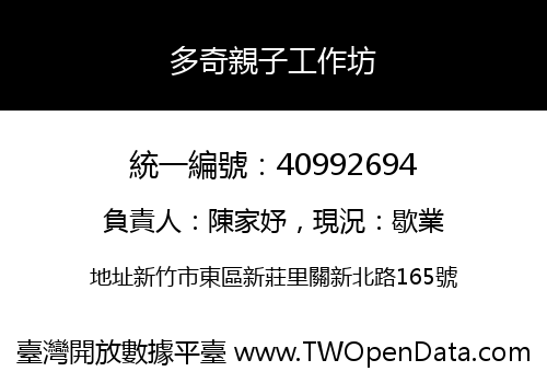 多奇親子工作坊