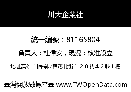 川大企業社