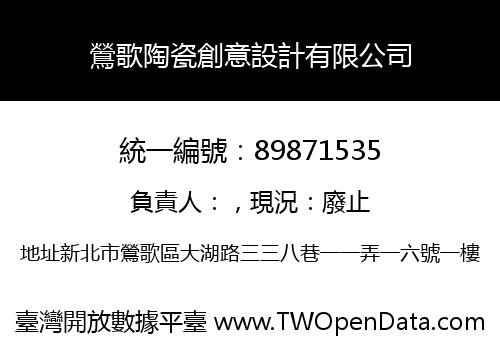 鶯歌陶瓷創意設計有限公司