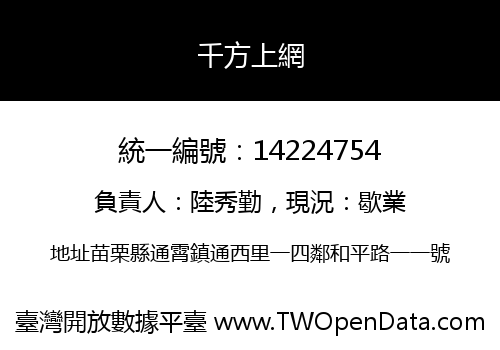 千方上網