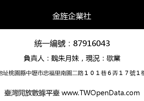 金旌企業社