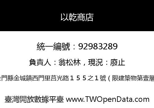 以乾商店
