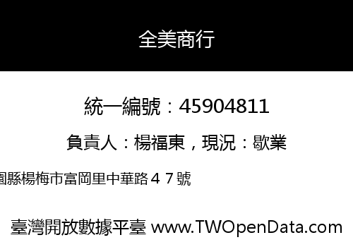 全美商行