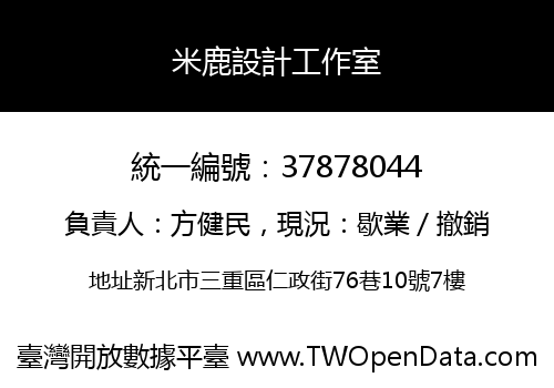 米鹿設計工作室