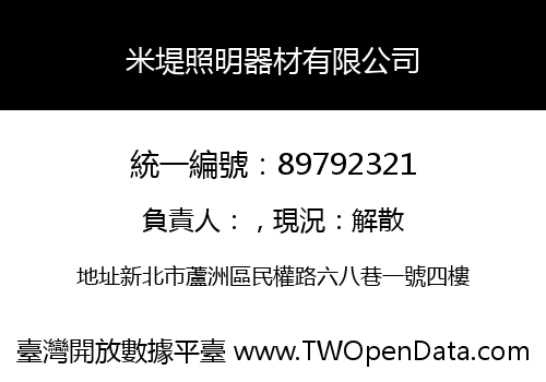 米堤照明器材有限公司