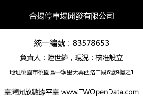合揚停車場開發有限公司