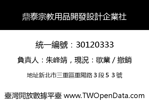 鼎泰宗教用品開發設計企業社