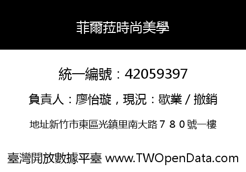 菲爾菈時尚美學