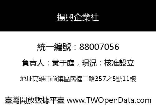 揚興企業社