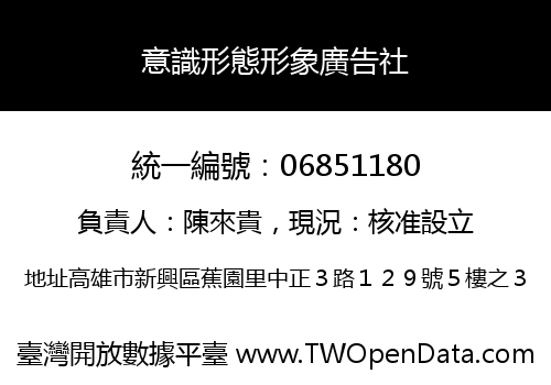 意識形態形象廣告社