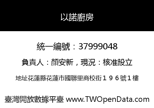 以諾廚房
