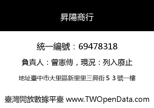 昇陽商行