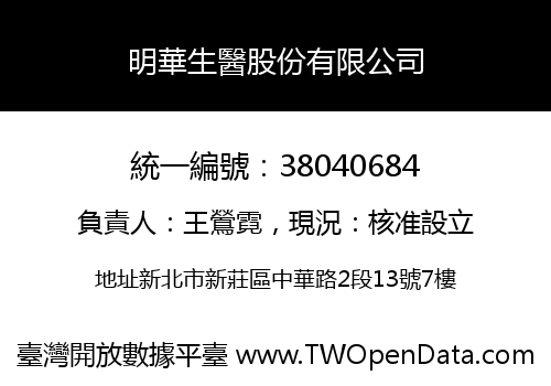 明華生醫股份有限公司