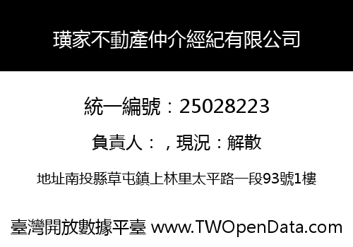 璜家不動產仲介經紀有限公司