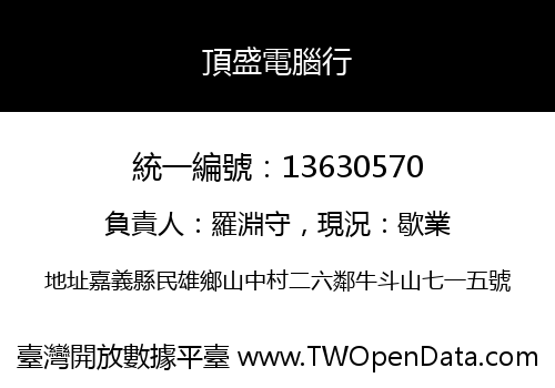 頂盛電腦行