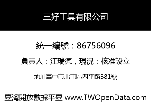 三好工具有限公司