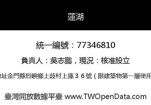蓮湖