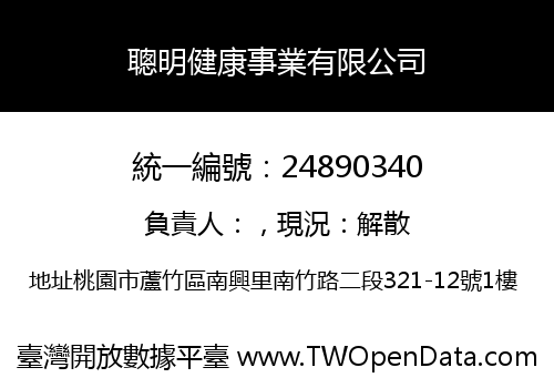 聰明健康事業有限公司