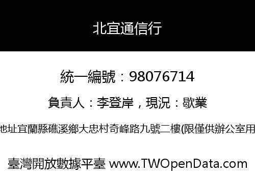 北宜通信行