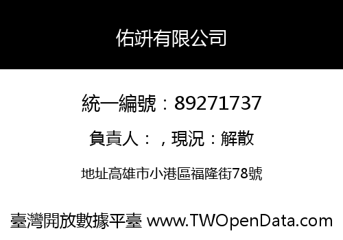 佑竔有限公司
