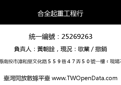 合全起重工程行