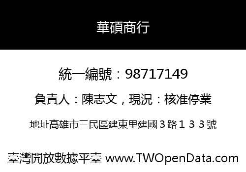 華碩商行