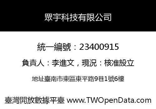 眾宇科技有限公司