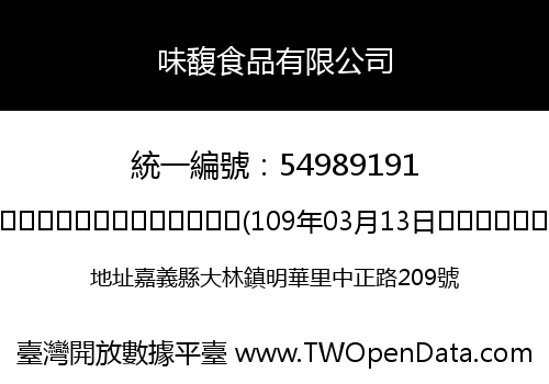 味馥食品有限公司