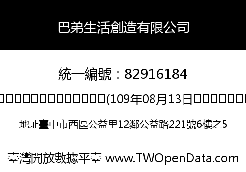 巴弟生活創造有限公司
