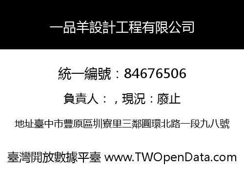 一品羊設計工程有限公司