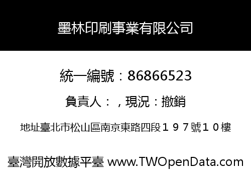墨林印刷事業有限公司