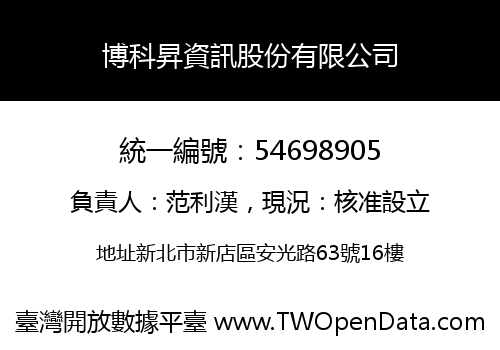 博科昇資訊股份有限公司
