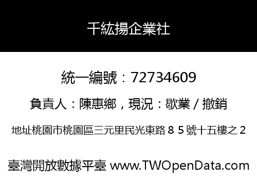 千紘揚企業社