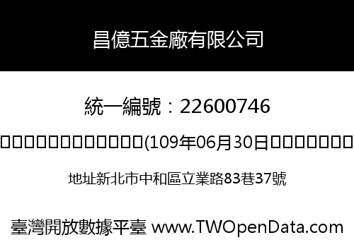 昌億五金廠有限公司