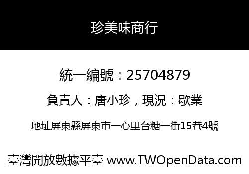 珍美味商行